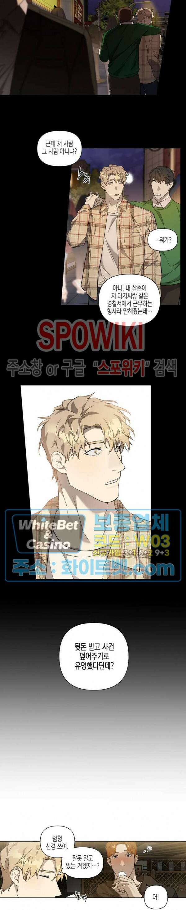 나의 경찰 아저씨 2화 2