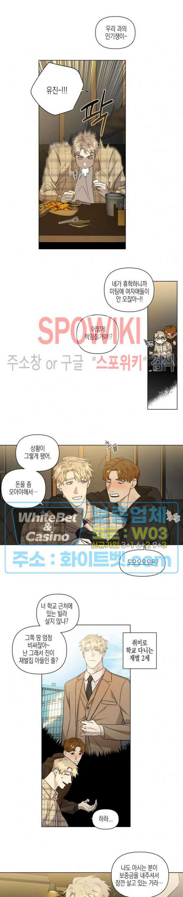 나의 경찰 아저씨 2화 3