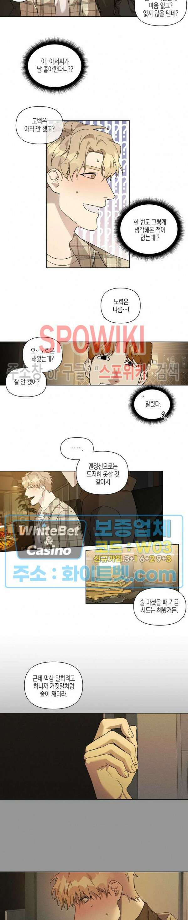 나의 경찰 아저씨 2화 5