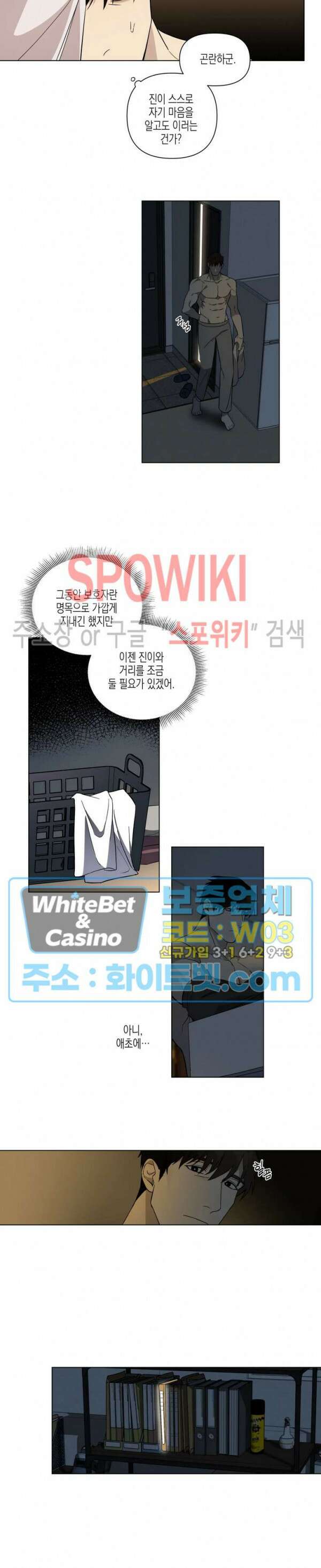 나의 경찰 아저씨 2화 11