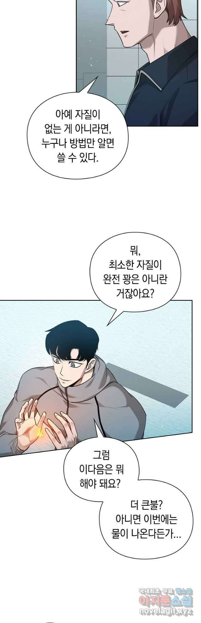 용사고교 던전공략과 41화 3