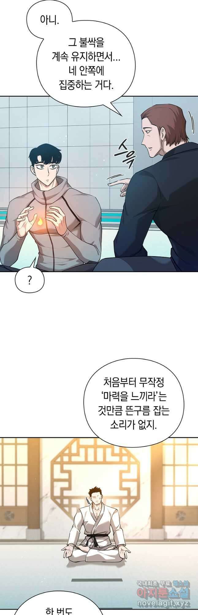 용사고교 던전공략과 41화 4