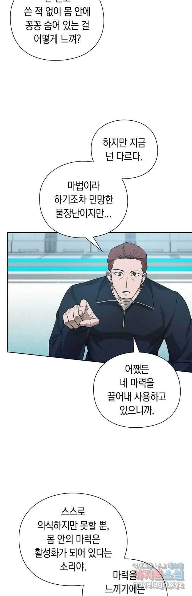 용사고교 던전공략과 41화 5