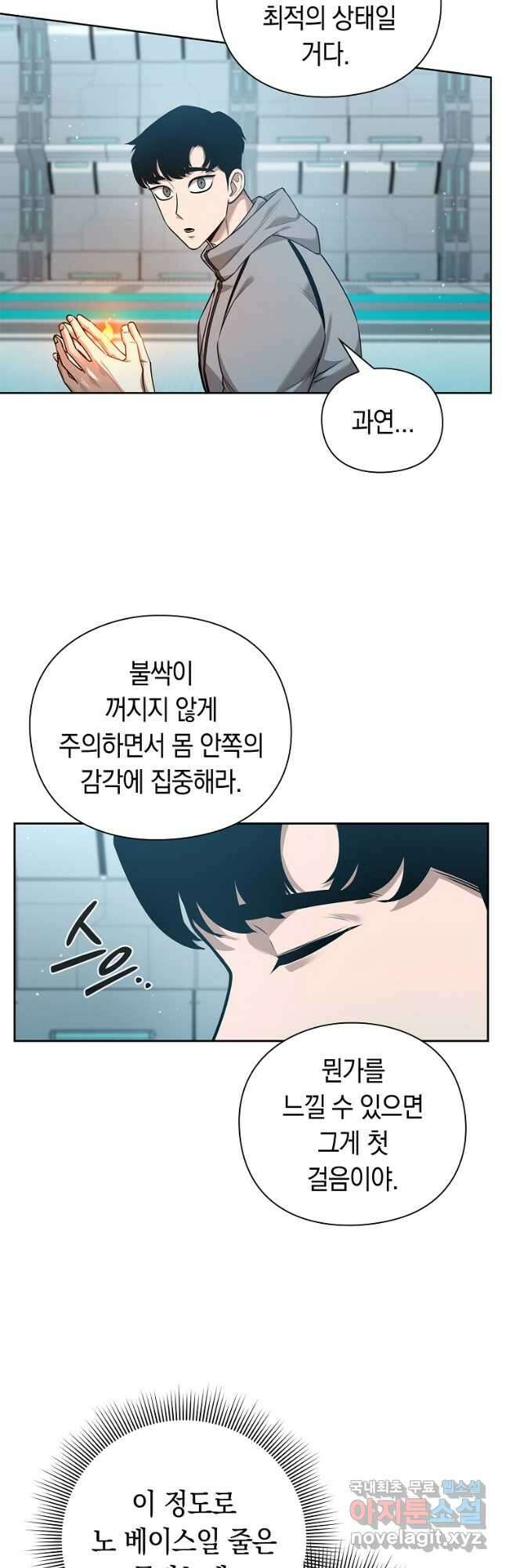 용사고교 던전공략과 41화 6