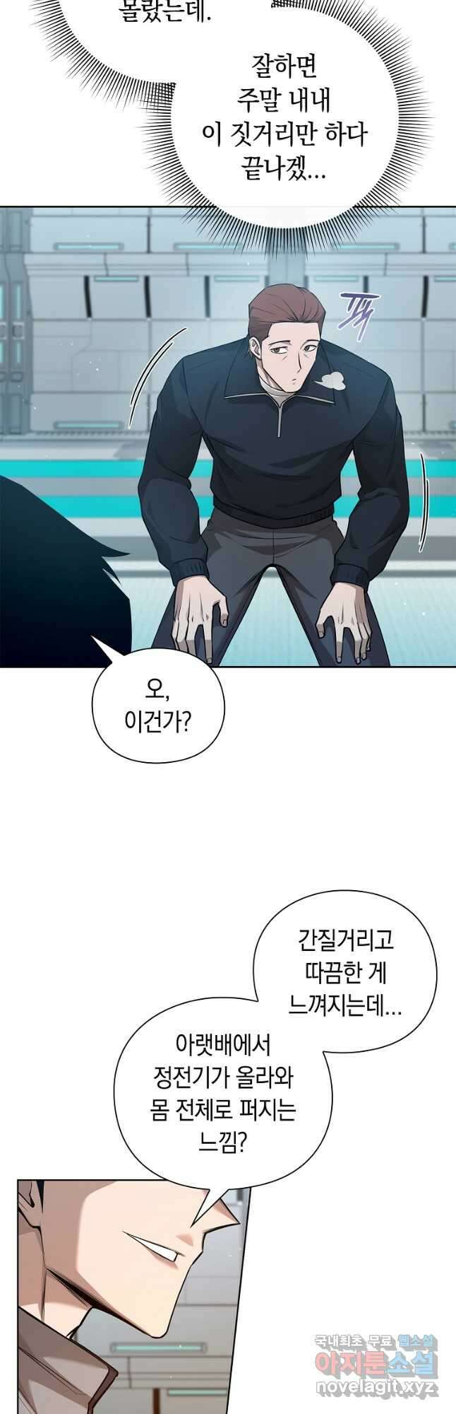용사고교 던전공략과 41화 7