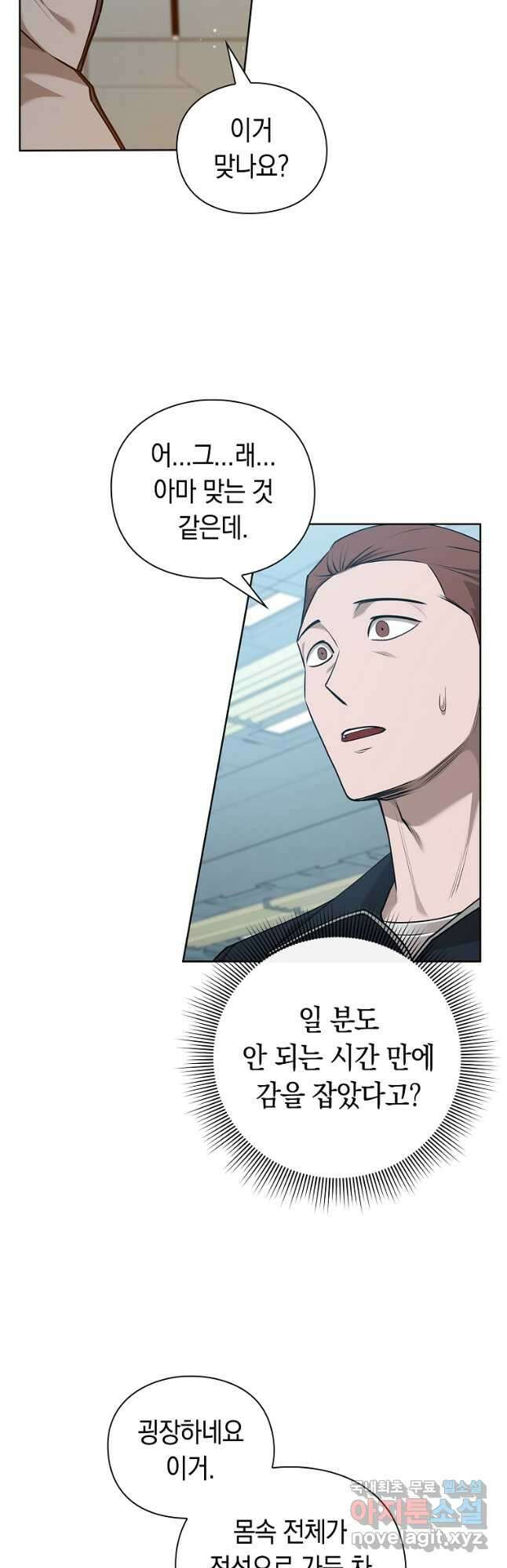 용사고교 던전공략과 41화 8