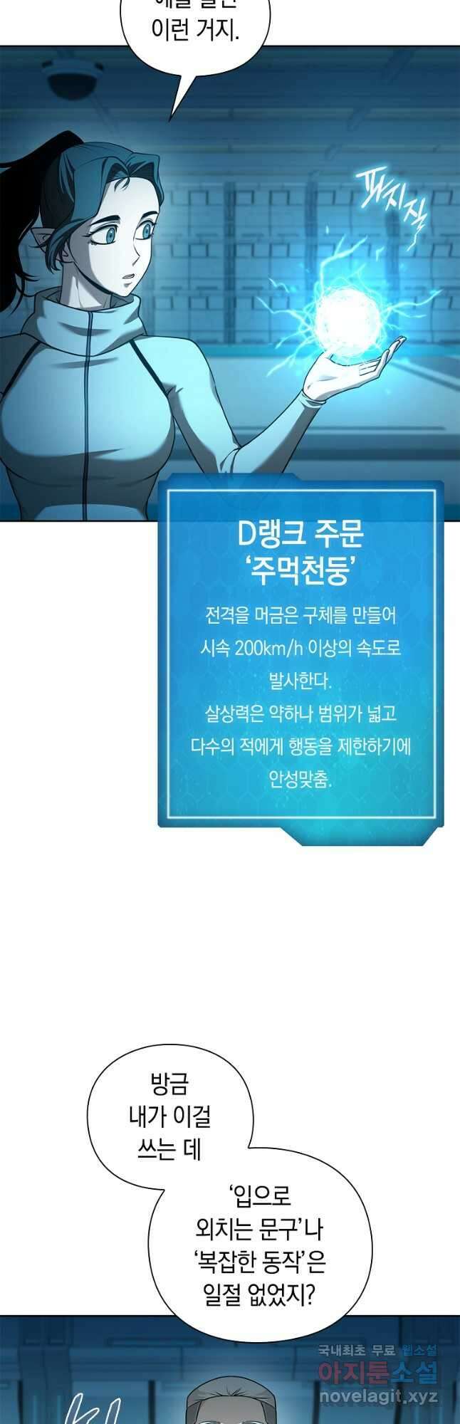용사고교 던전공략과 41화 13