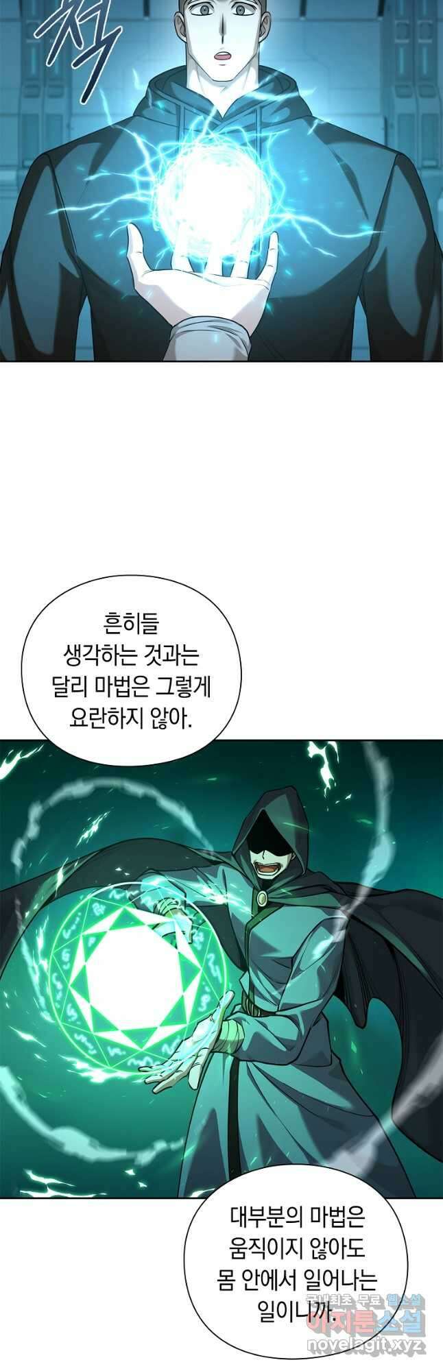 용사고교 던전공략과 41화 14