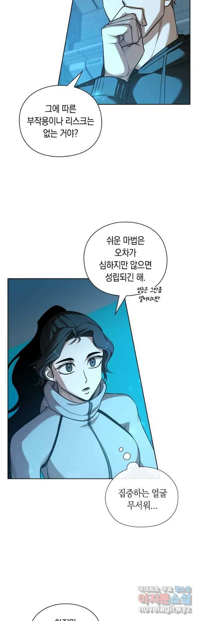 용사고교 던전공략과 41화 18