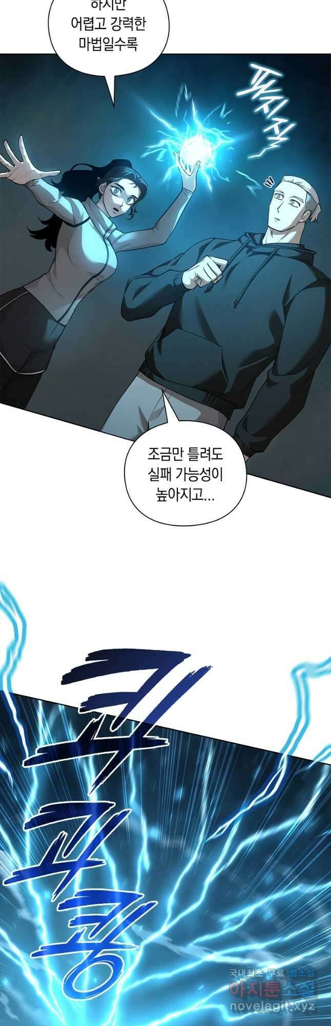 용사고교 던전공략과 41화 19