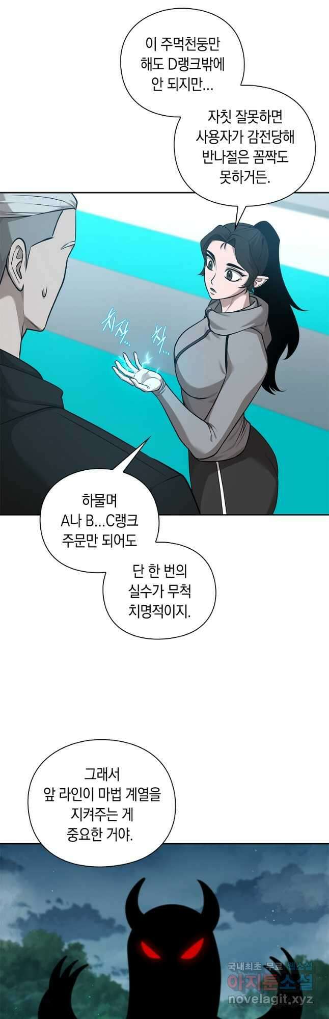용사고교 던전공략과 41화 21