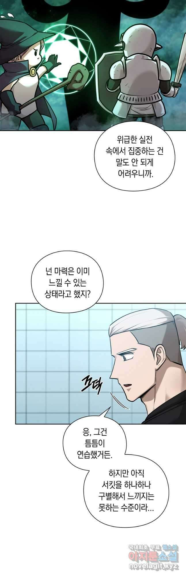 용사고교 던전공략과 41화 22