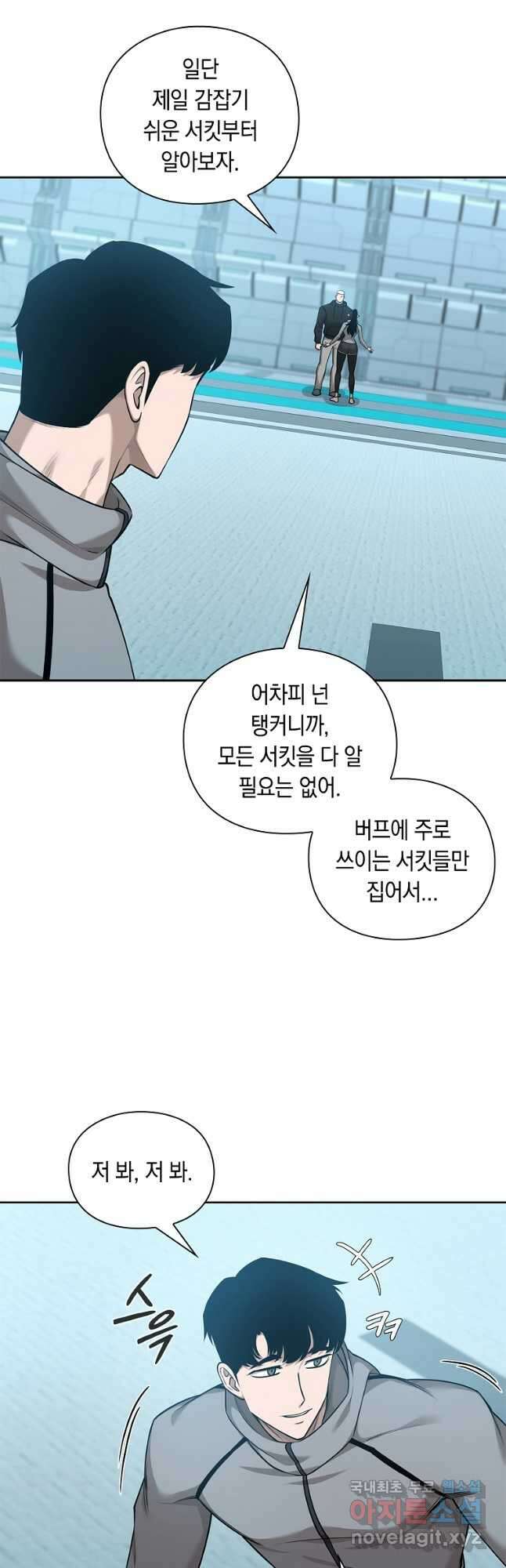 용사고교 던전공략과 41화 23