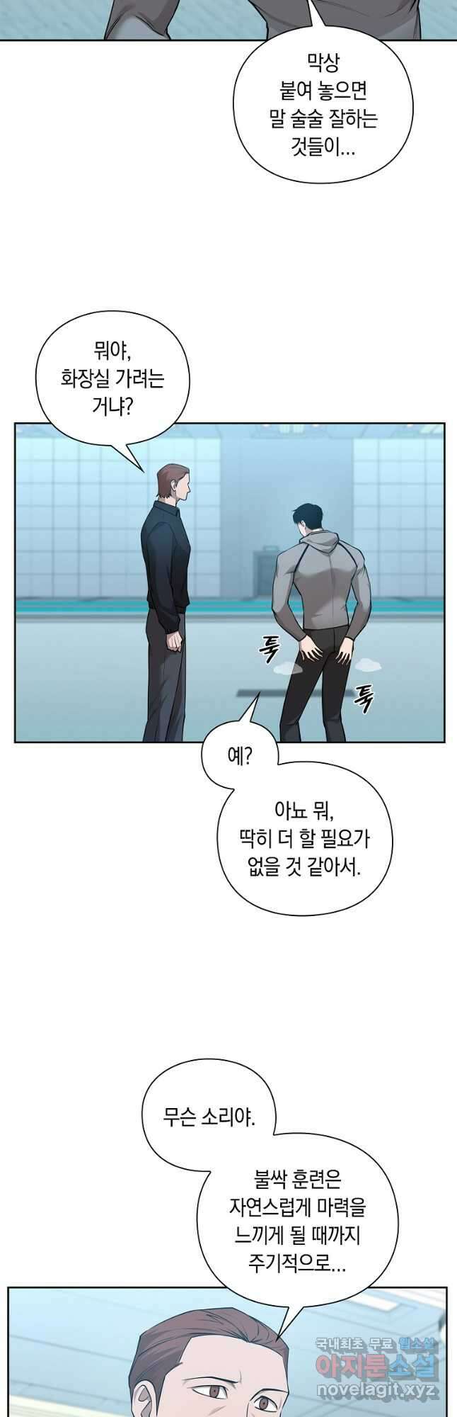 용사고교 던전공략과 41화 24