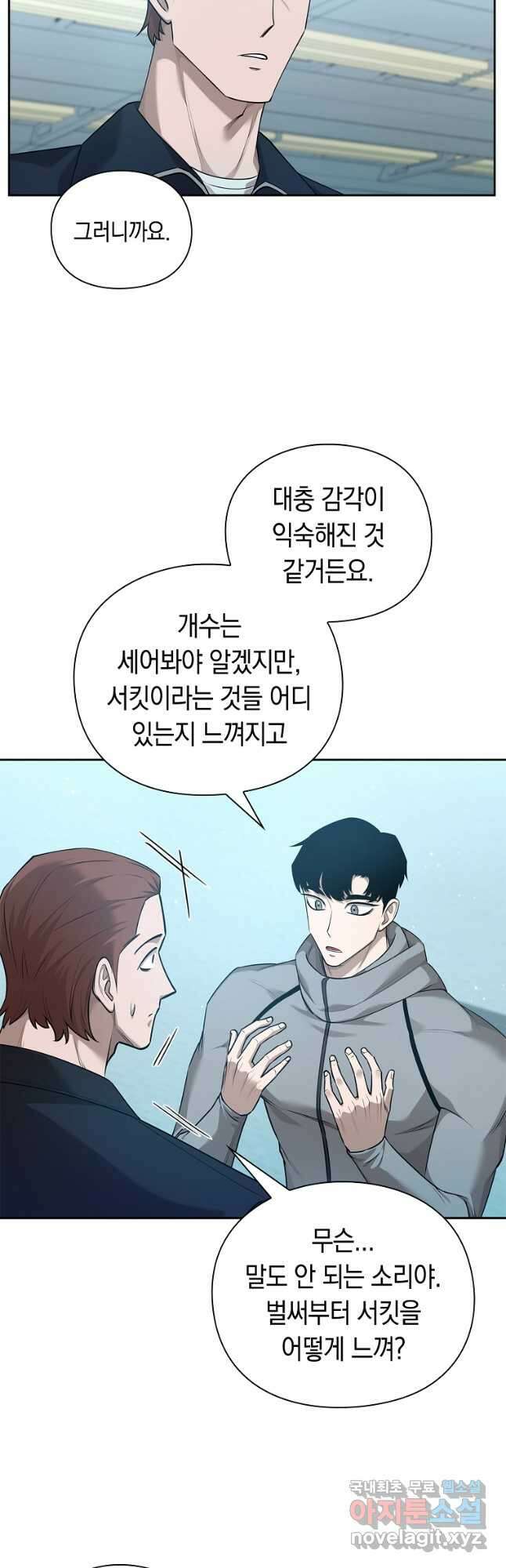 용사고교 던전공략과 41화 25