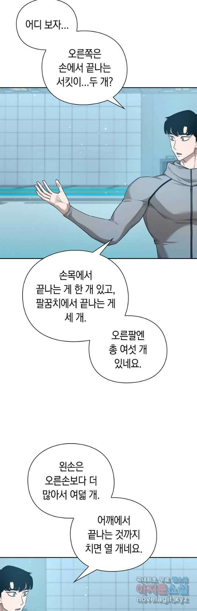 용사고교 던전공략과 41화 26
