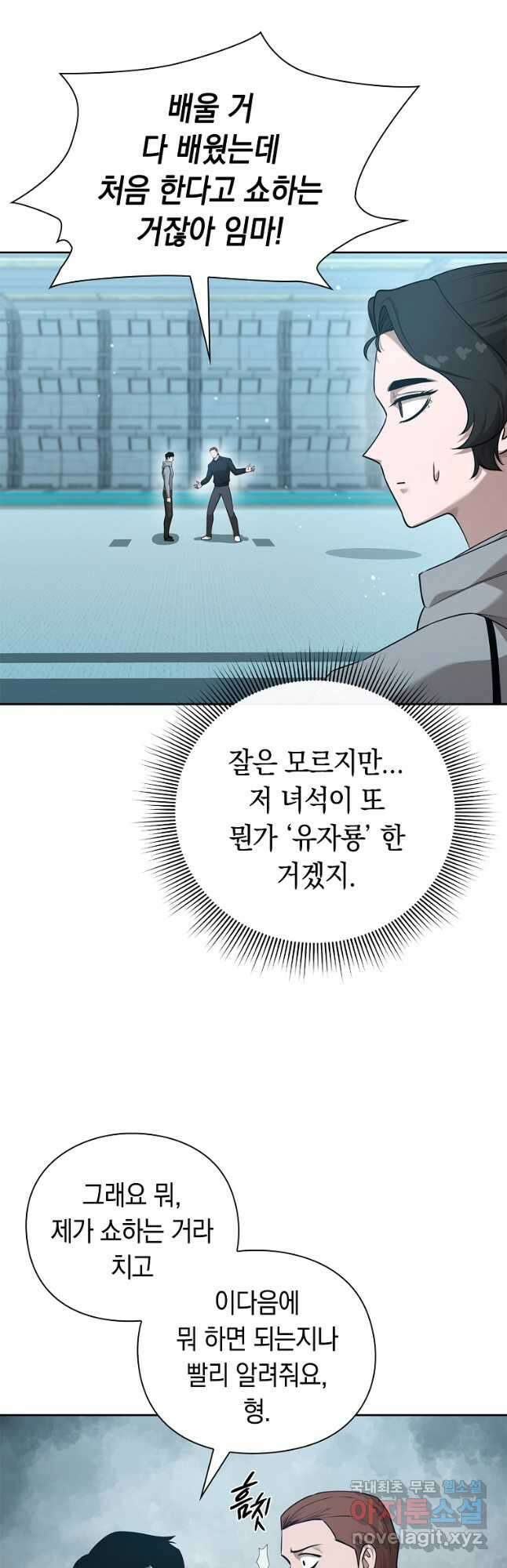 용사고교 던전공략과 41화 28