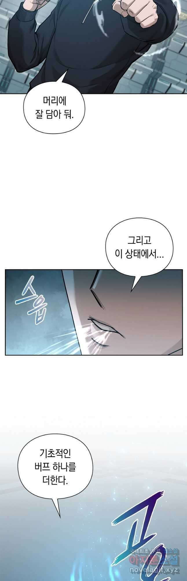 용사고교 던전공략과 41화 32