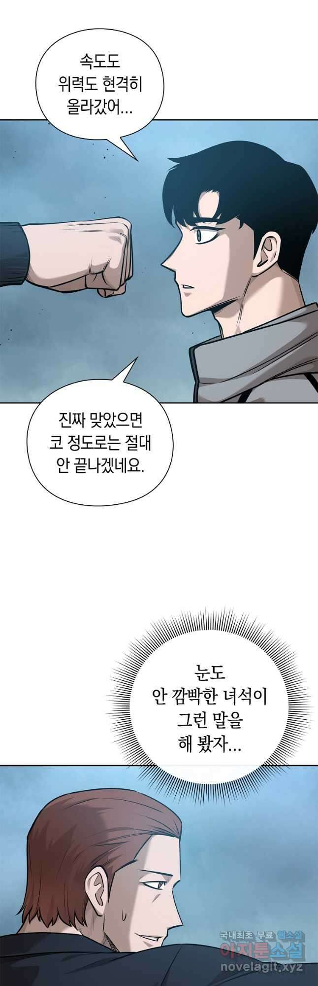 용사고교 던전공략과 41화 36