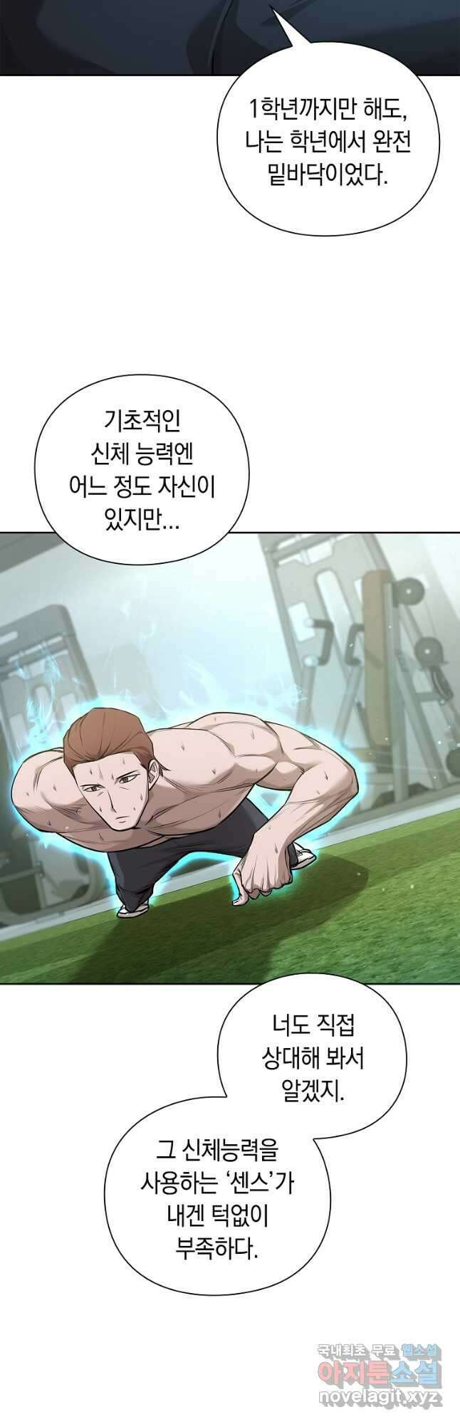 용사고교 던전공략과 41화 37