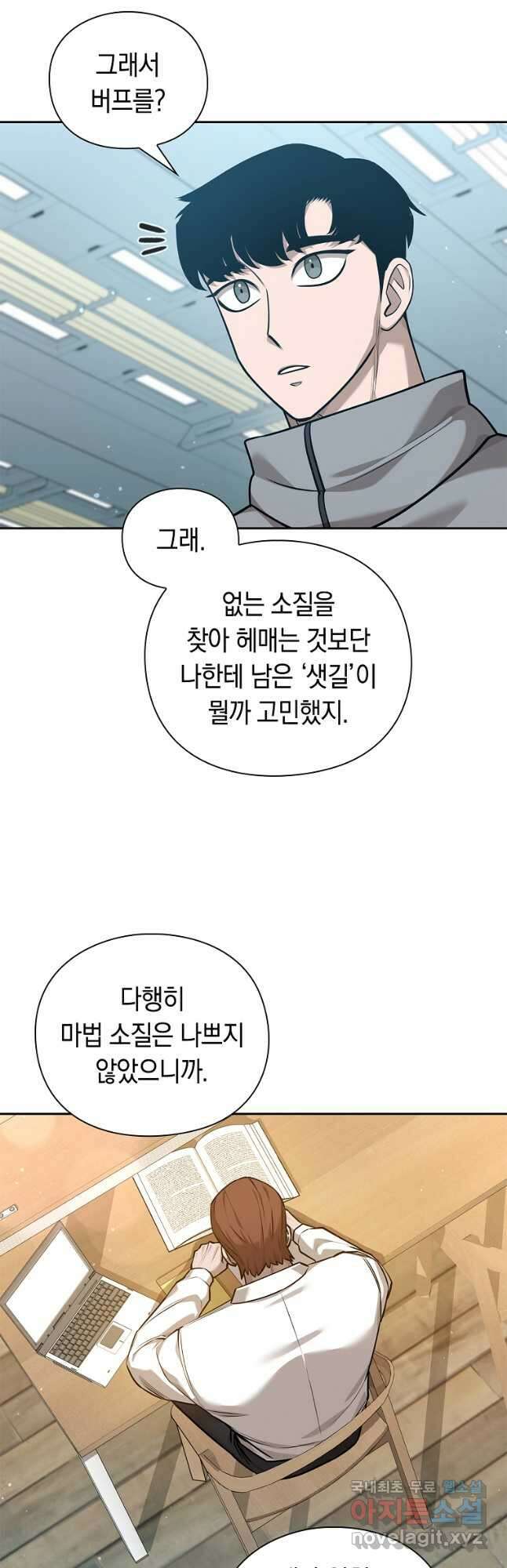 용사고교 던전공략과 41화 38