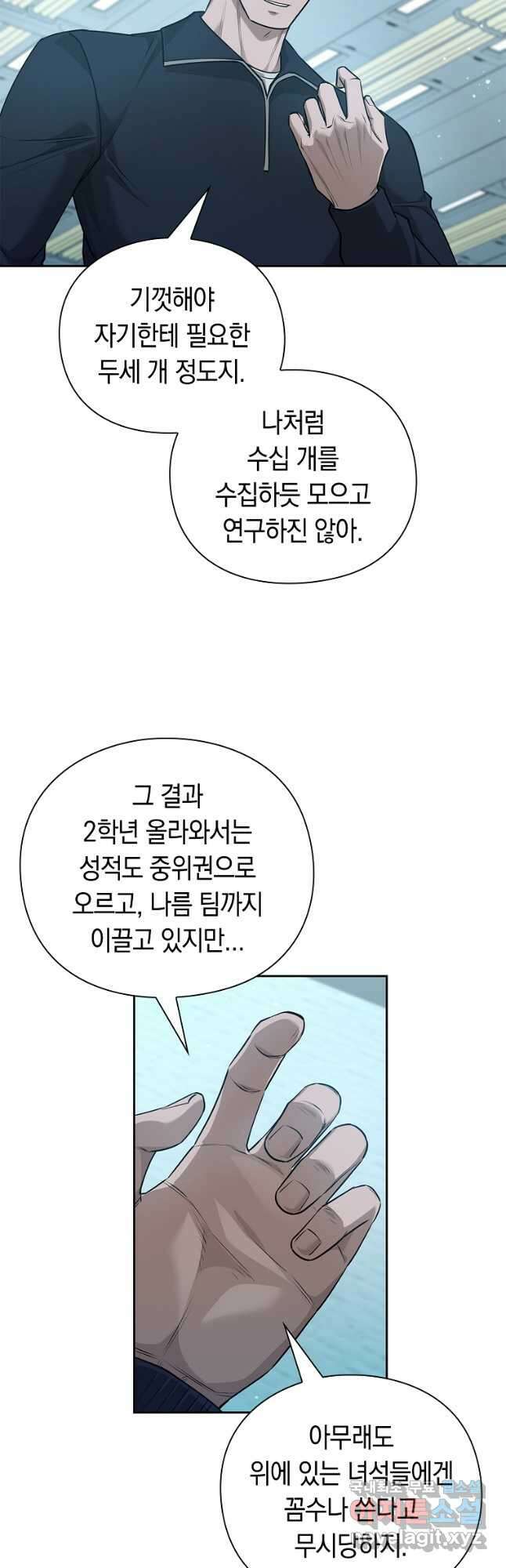 용사고교 던전공략과 41화 41