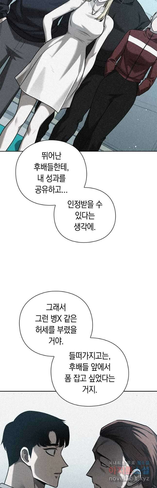 용사고교 던전공략과 41화 43