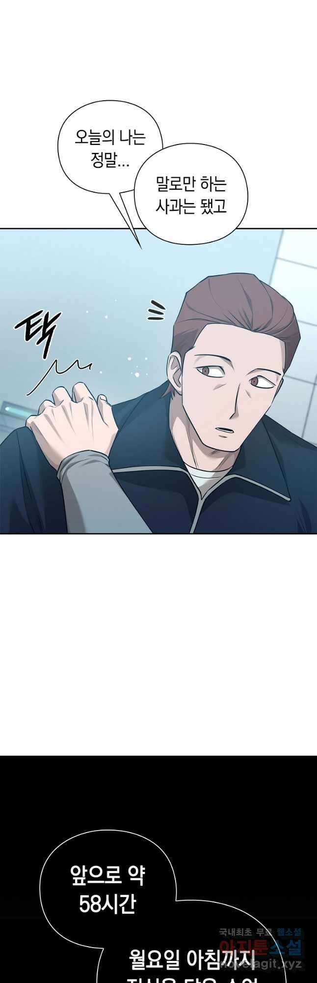 용사고교 던전공략과 41화 46
