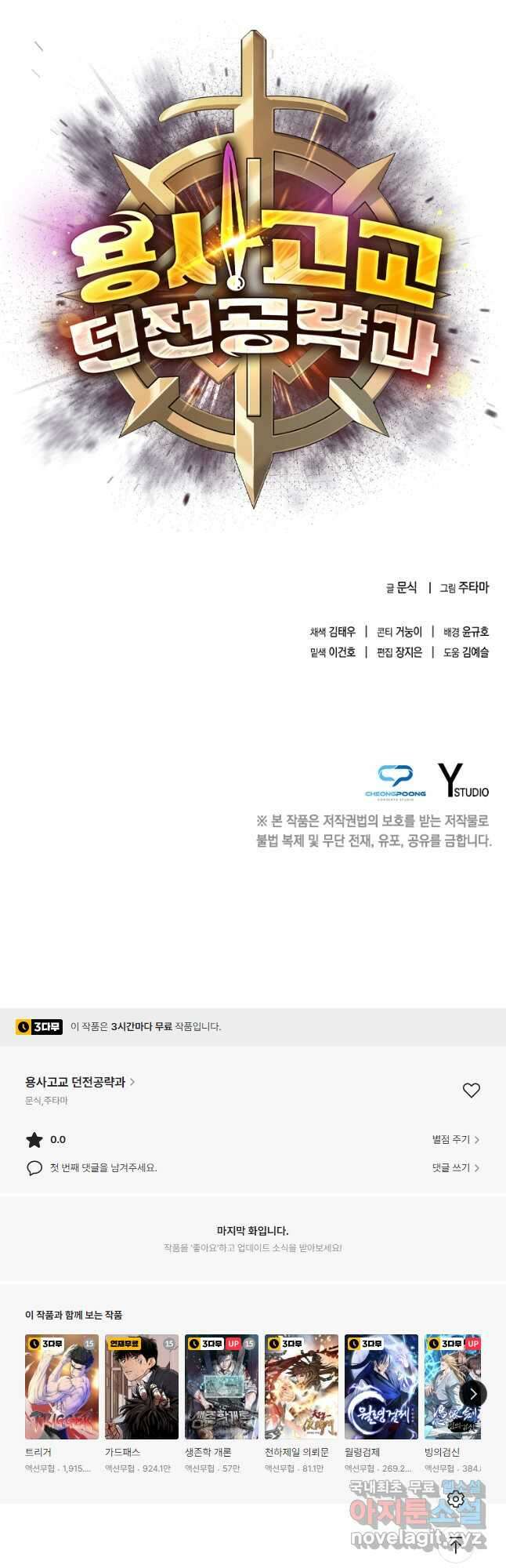 용사고교 던전공략과 41화 48