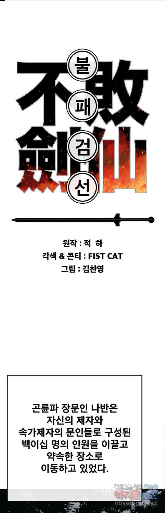 불패검선156화 1