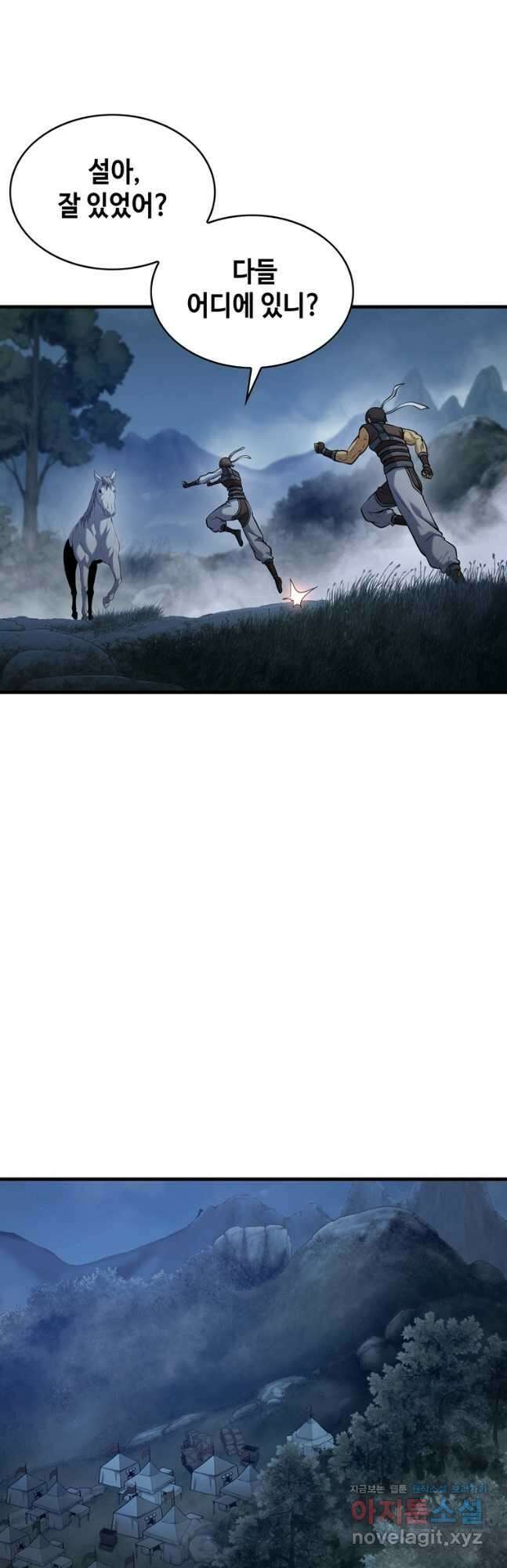 패왕의 별 109화 5