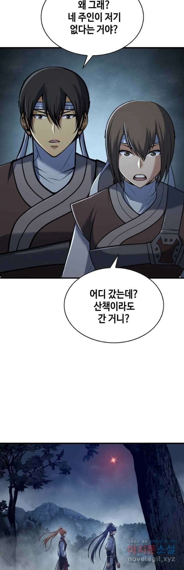 패왕의 별 109화 8