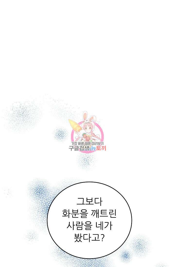 흑막은 매일 밤 나를 찾아온다 42화 1