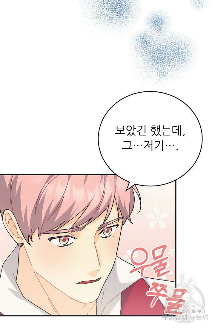 흑막은 매일 밤 나를 찾아온다 42화 2