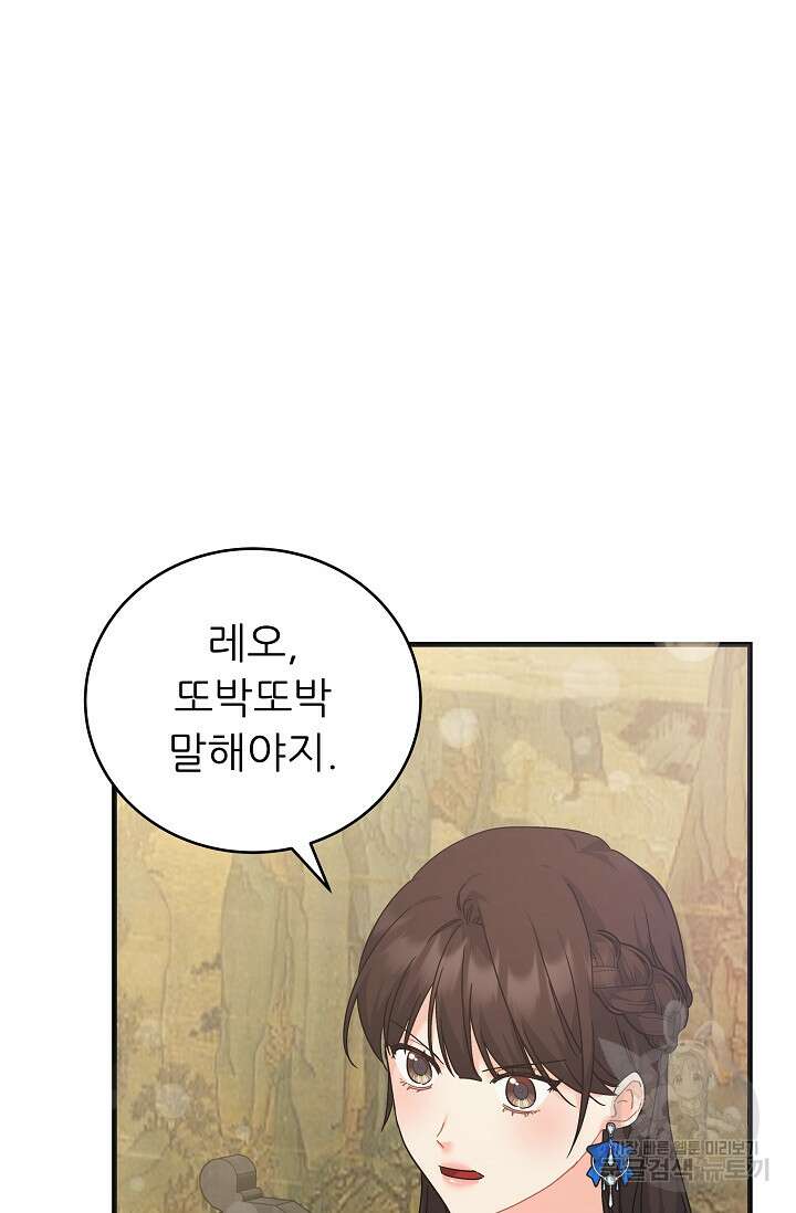 흑막은 매일 밤 나를 찾아온다 42화 3