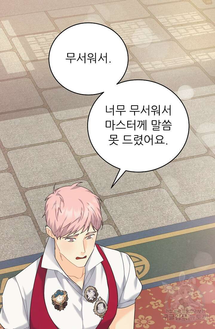 흑막은 매일 밤 나를 찾아온다 42화 6