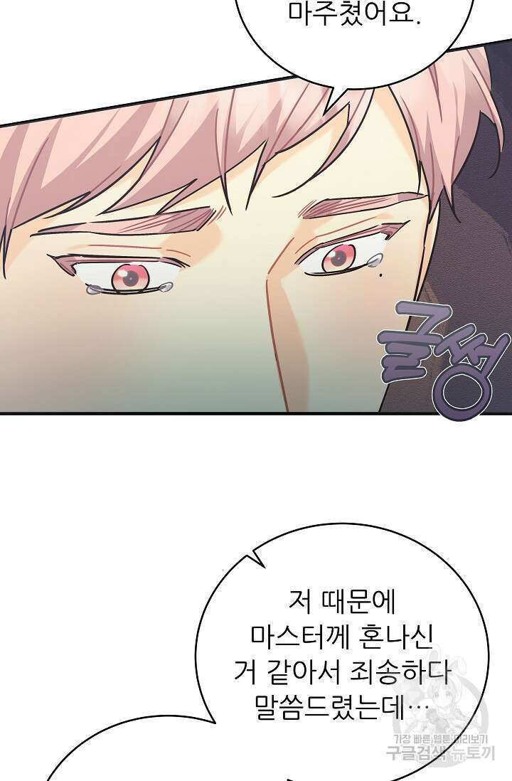 흑막은 매일 밤 나를 찾아온다 42화 8