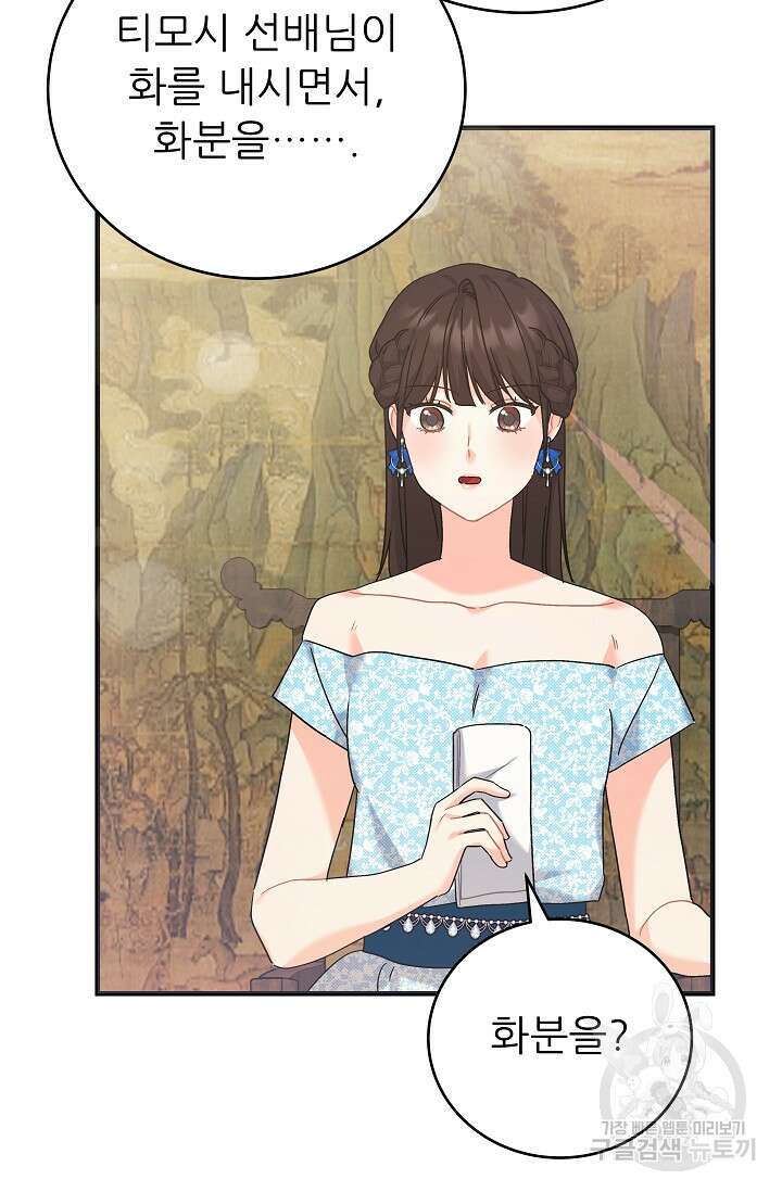 흑막은 매일 밤 나를 찾아온다 42화 9