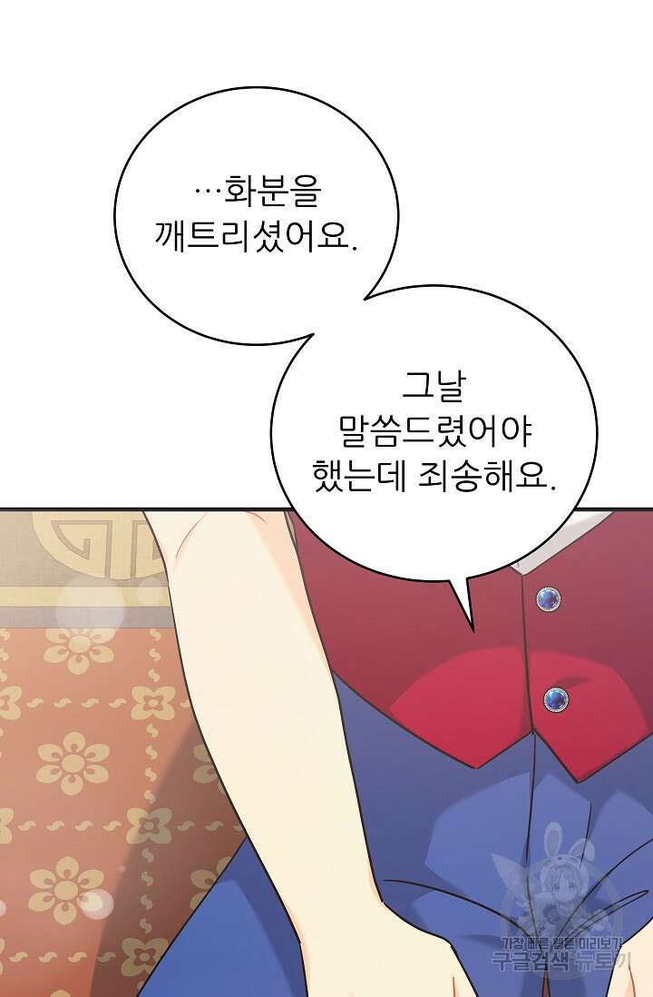 흑막은 매일 밤 나를 찾아온다 42화 10