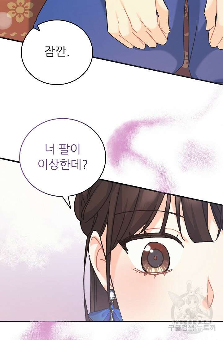 흑막은 매일 밤 나를 찾아온다 42화 11