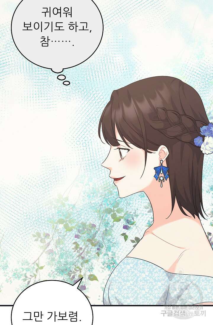 흑막은 매일 밤 나를 찾아온다 42화 15