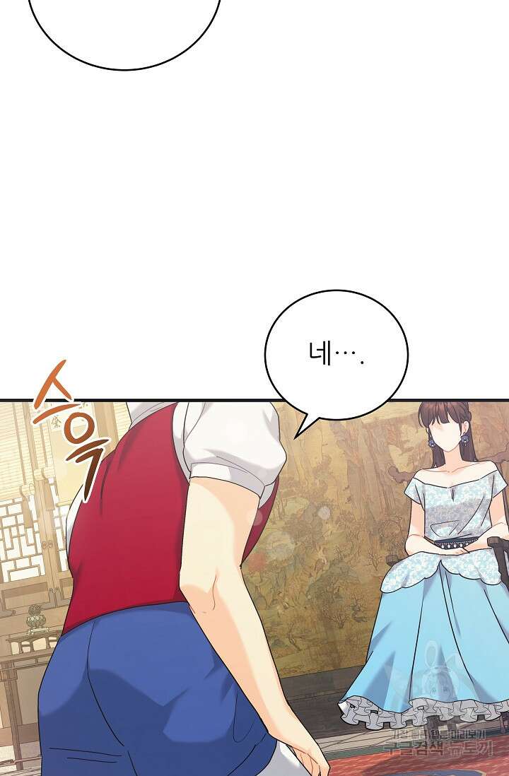 흑막은 매일 밤 나를 찾아온다 42화 16