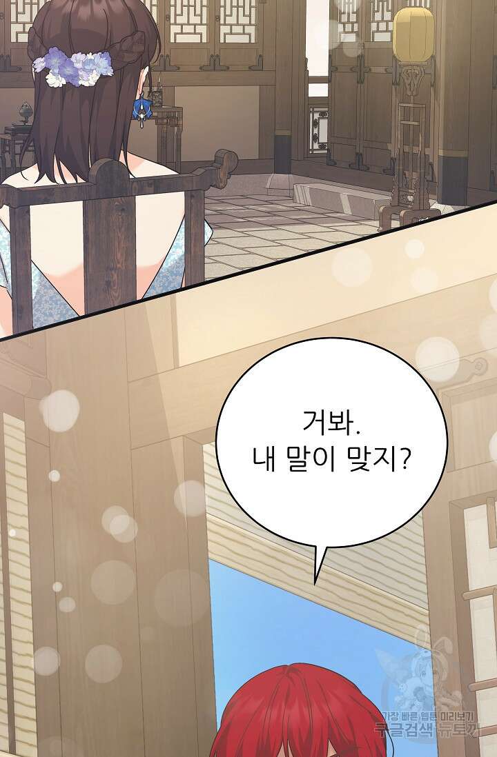 흑막은 매일 밤 나를 찾아온다 42화 21
