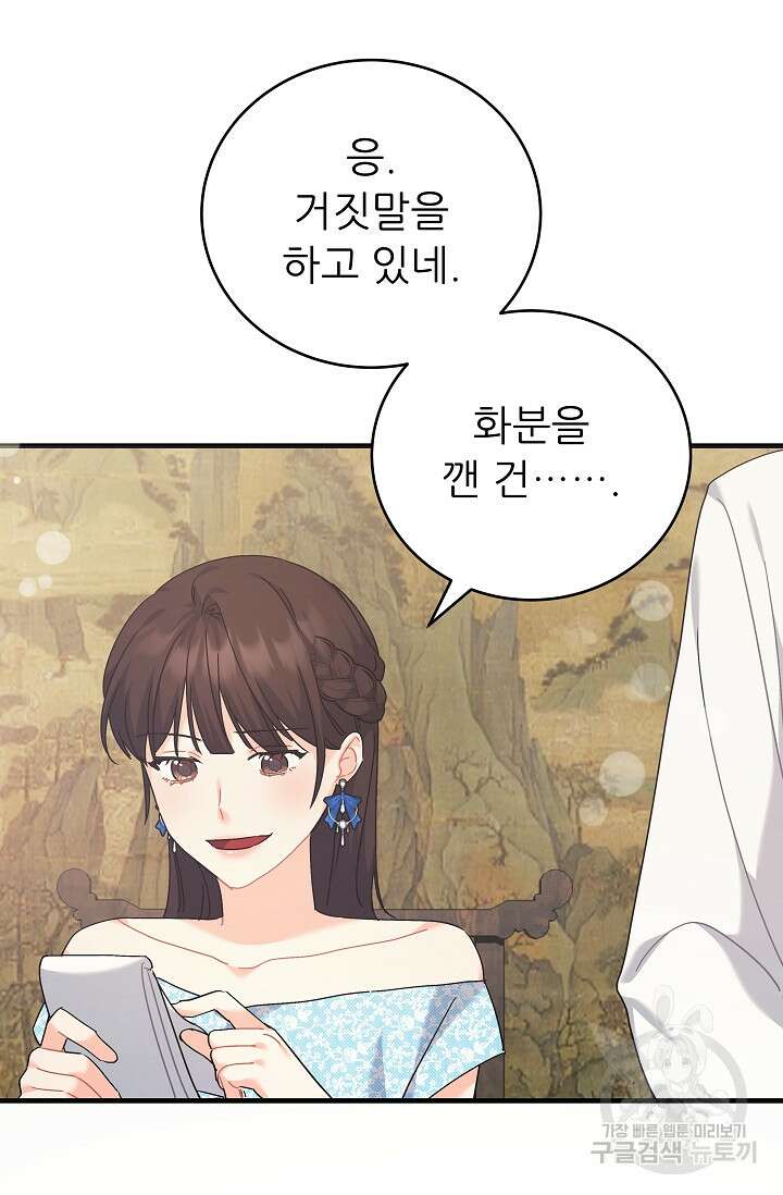 흑막은 매일 밤 나를 찾아온다 42화 23