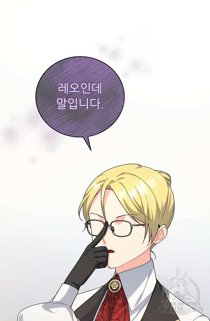 흑막은 매일 밤 나를 찾아온다 42화 24