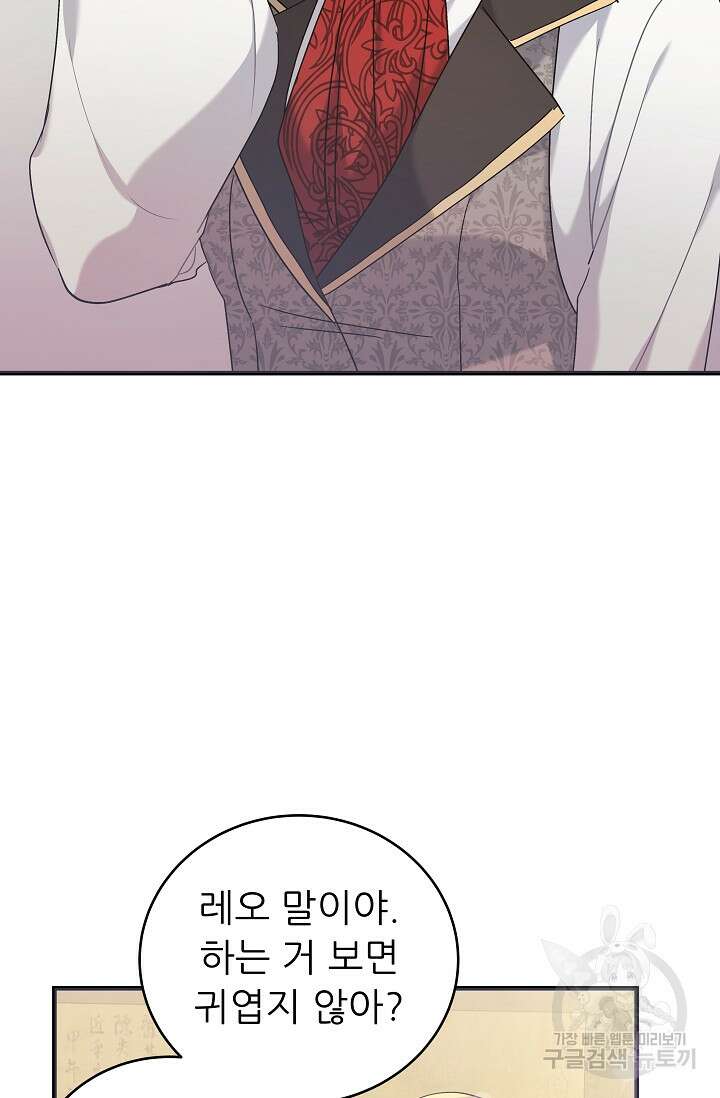 흑막은 매일 밤 나를 찾아온다 42화 25