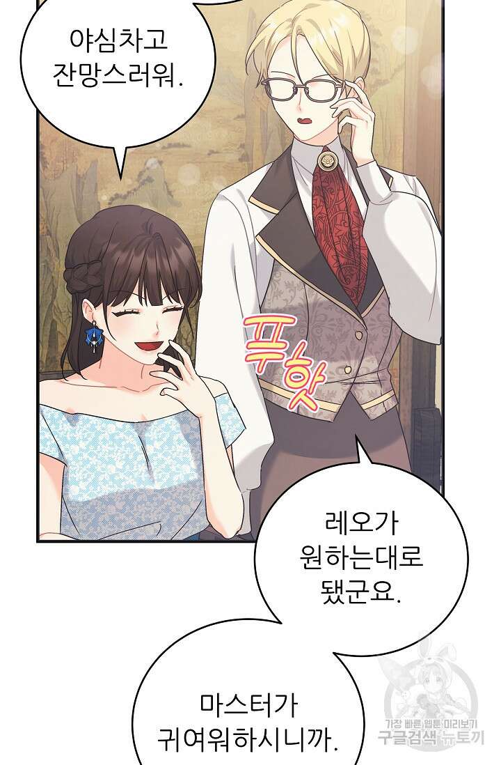 흑막은 매일 밤 나를 찾아온다 42화 26