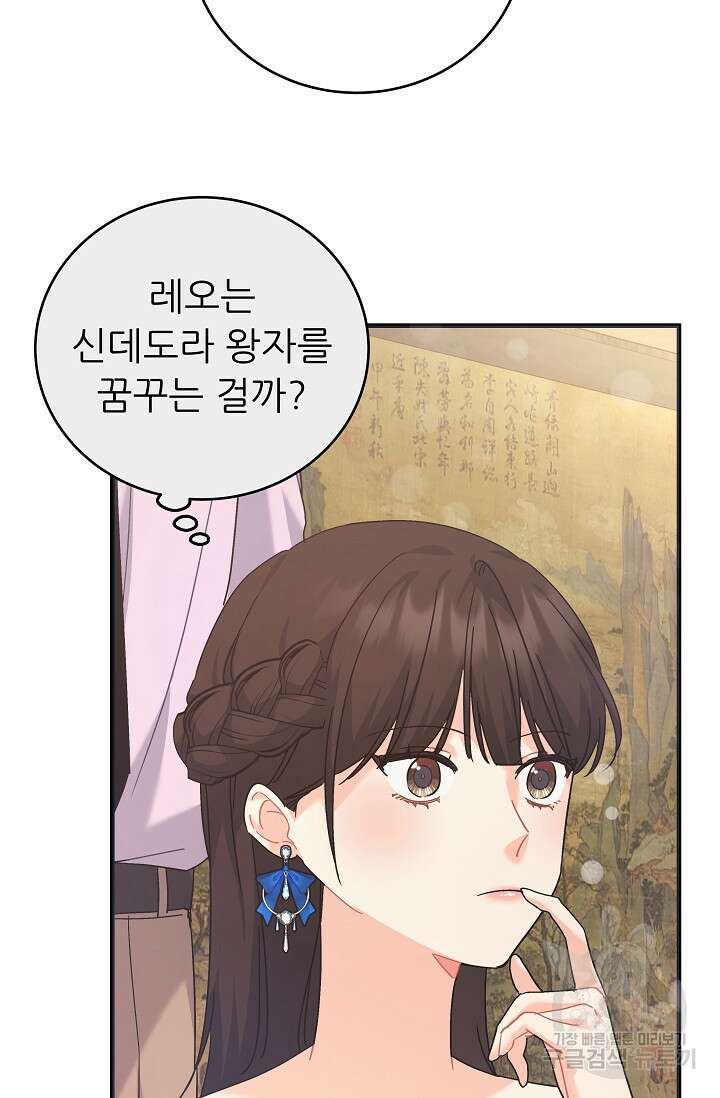 흑막은 매일 밤 나를 찾아온다 42화 27