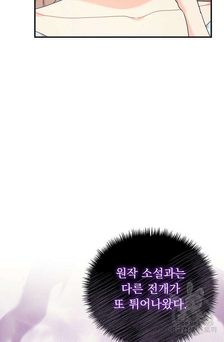 흑막은 매일 밤 나를 찾아온다 42화 28