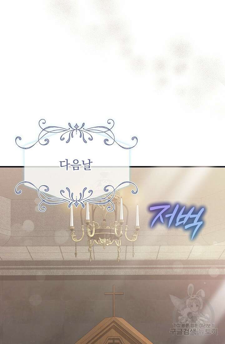 흑막은 매일 밤 나를 찾아온다 42화 32